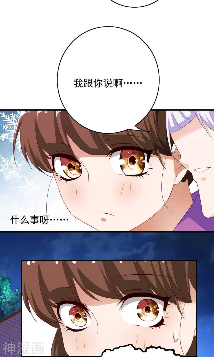 第59话(36P)-朕的皇后是武林盟主-二次元动漫（第8张）