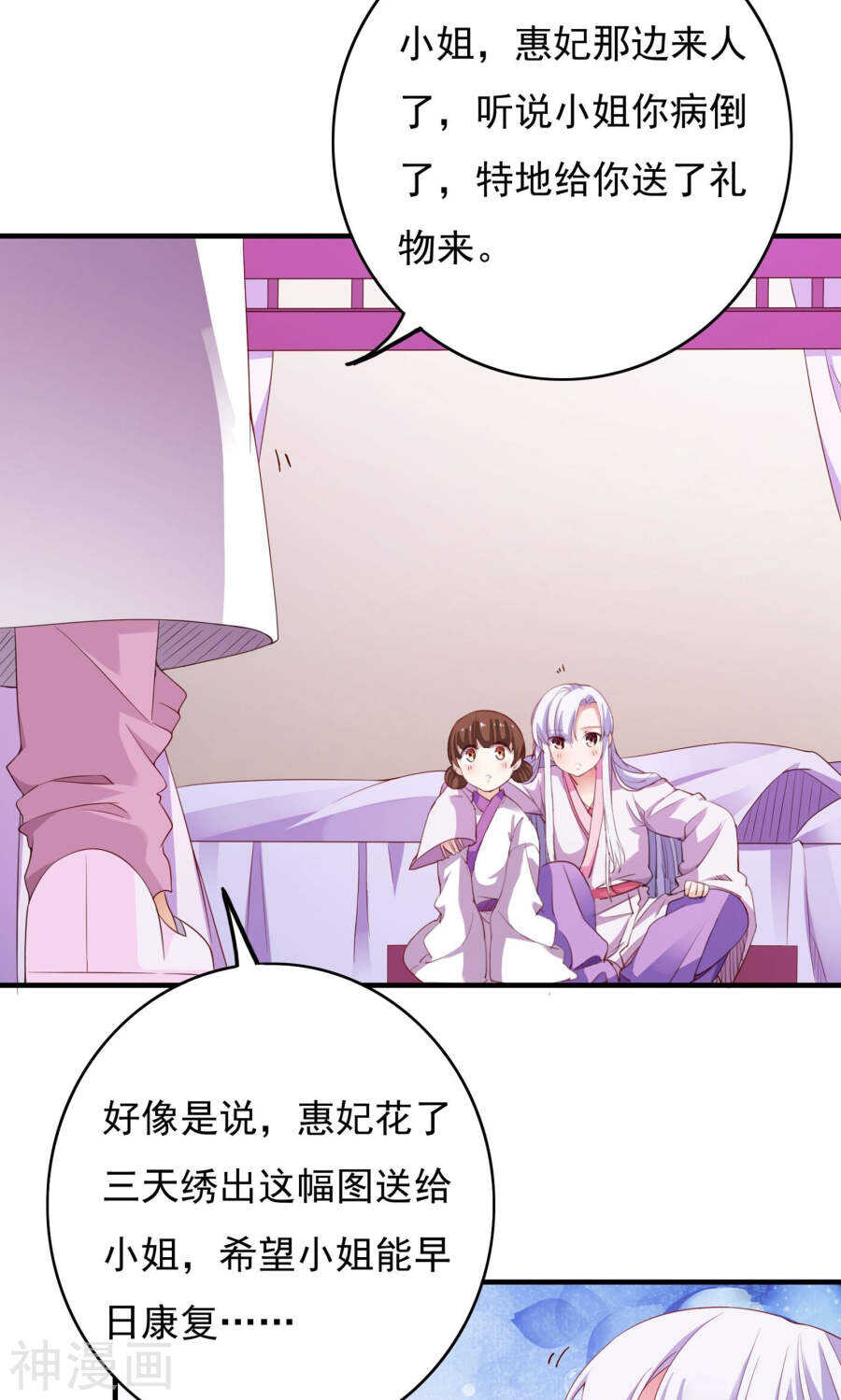 第59话(36P)-朕的皇后是武林盟主-二次元动漫（第10张）