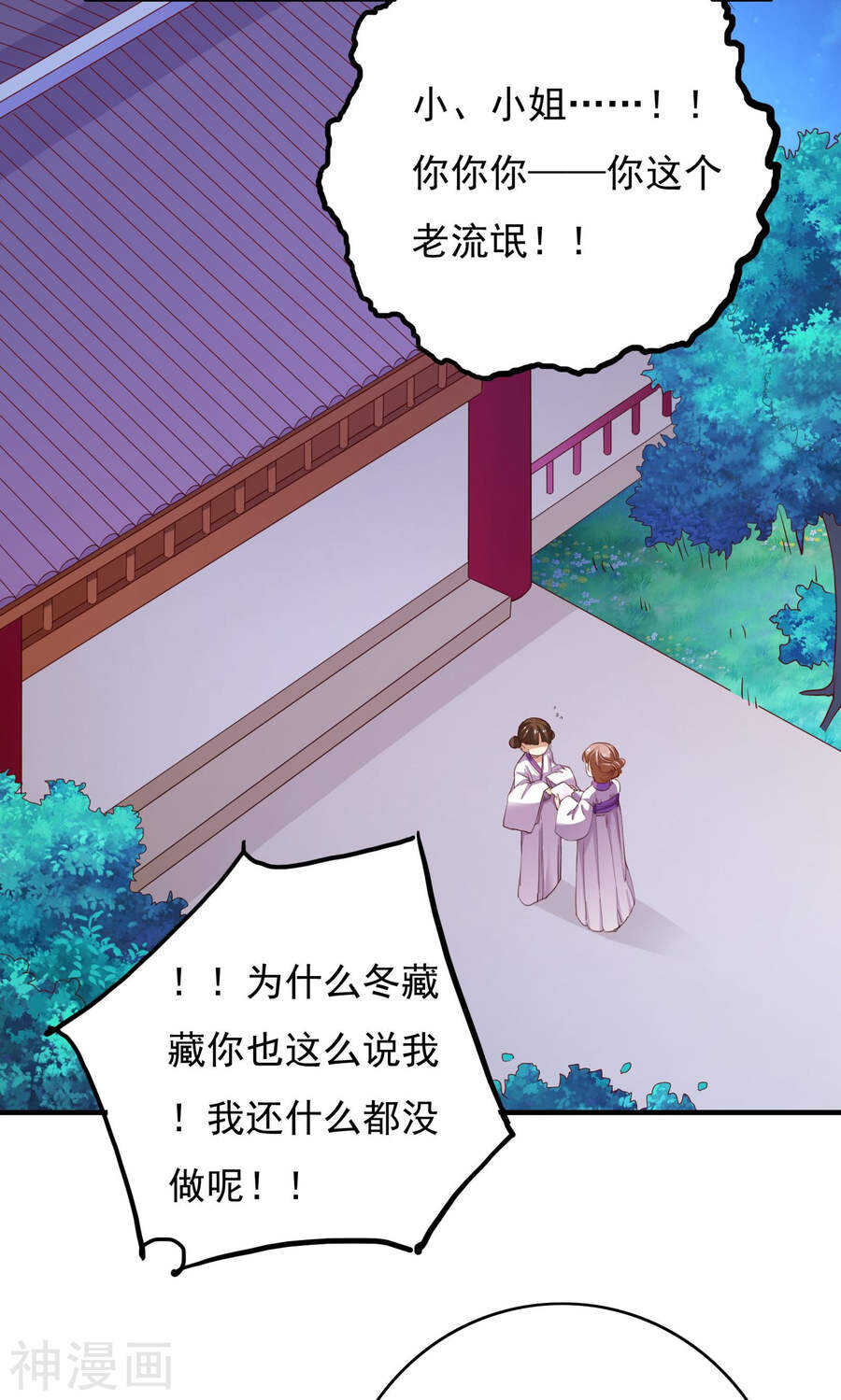 第59话(36P)-朕的皇后是武林盟主-二次元动漫（第9张）