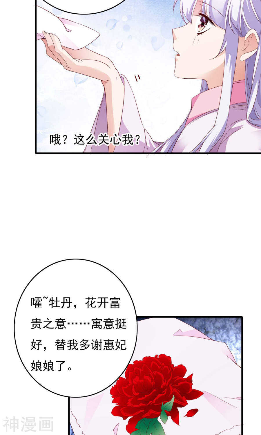 第59话(36P)-朕的皇后是武林盟主-二次元动漫（第11张）