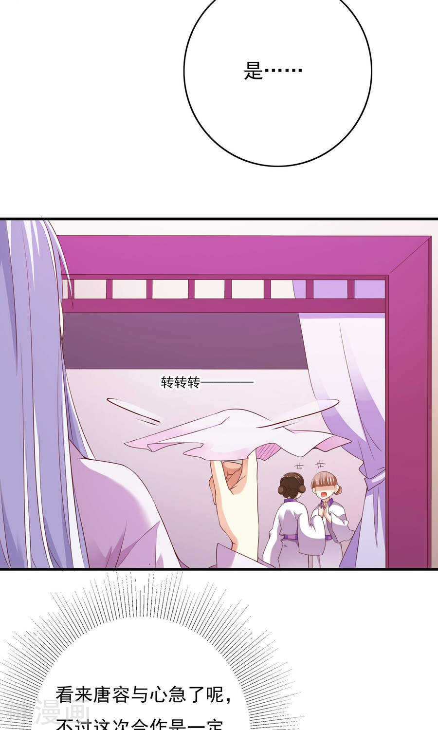 第59话(36P)-朕的皇后是武林盟主-二次元动漫（第13张）