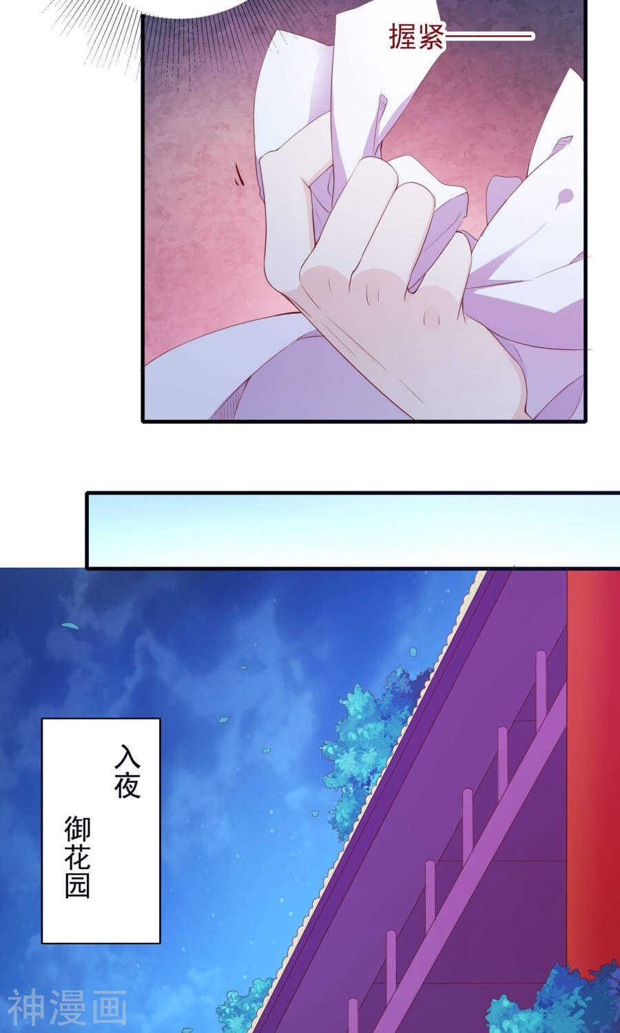 第59话(36P)-朕的皇后是武林盟主-二次元动漫（第16张）