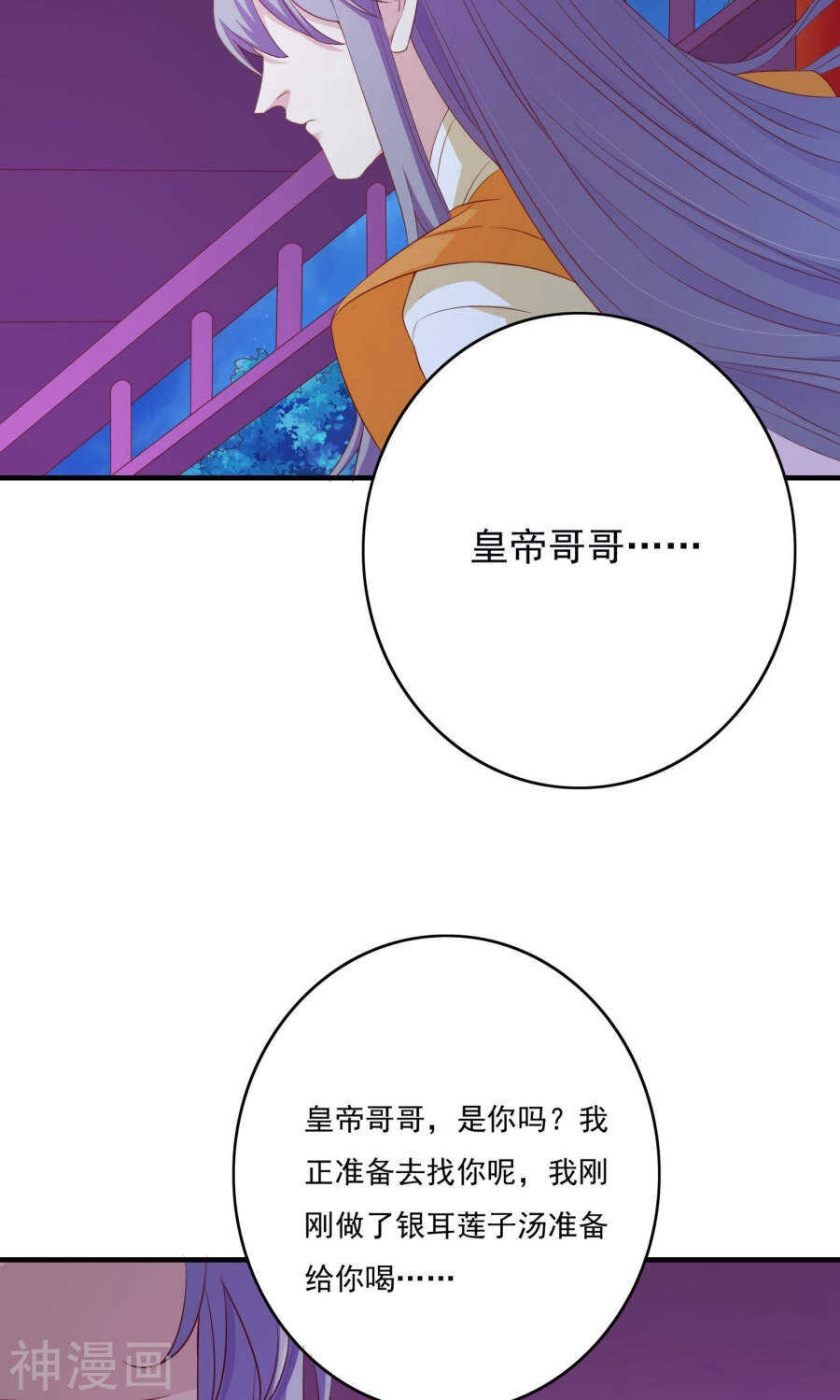 第59话(36P)-朕的皇后是武林盟主-二次元动漫（第18张）