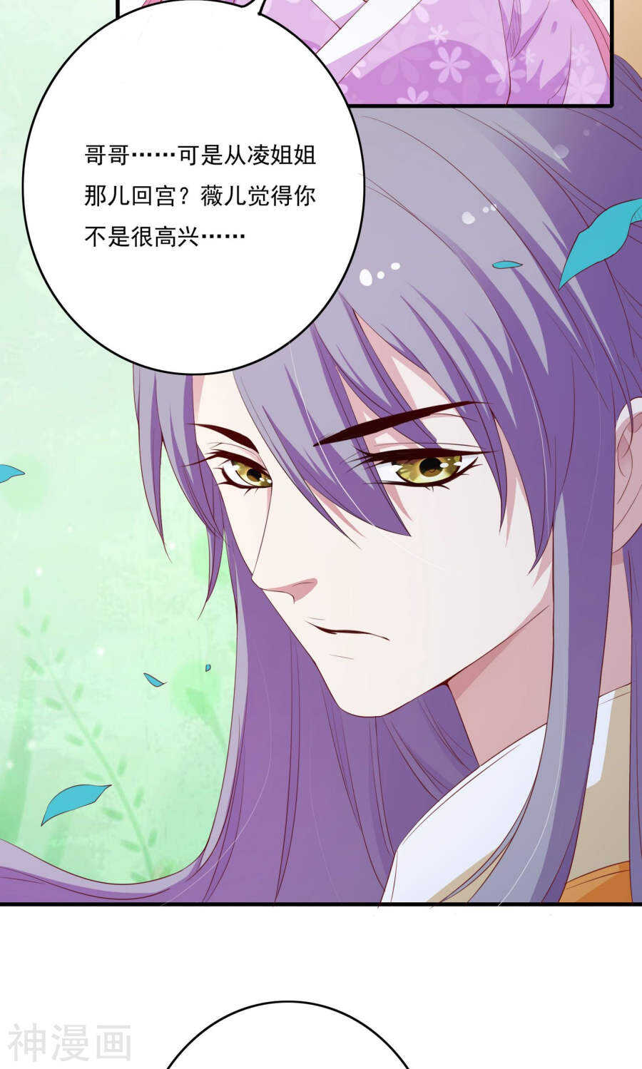 第59话(36P)-朕的皇后是武林盟主-二次元动漫（第20张）