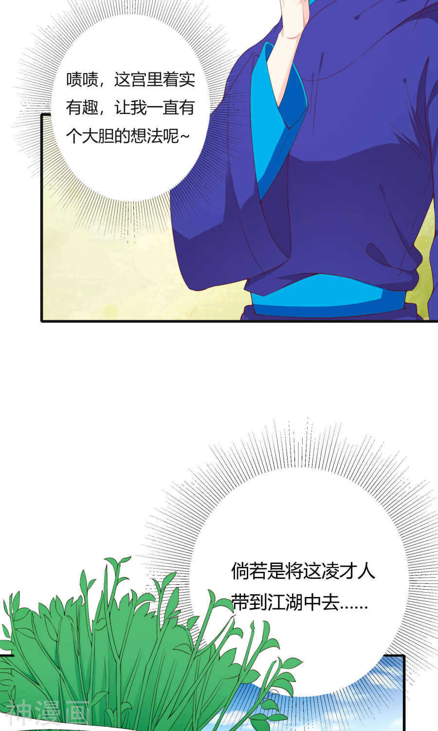 第65话(50P)-朕的皇后是武林盟主-二次元动漫（第4张）