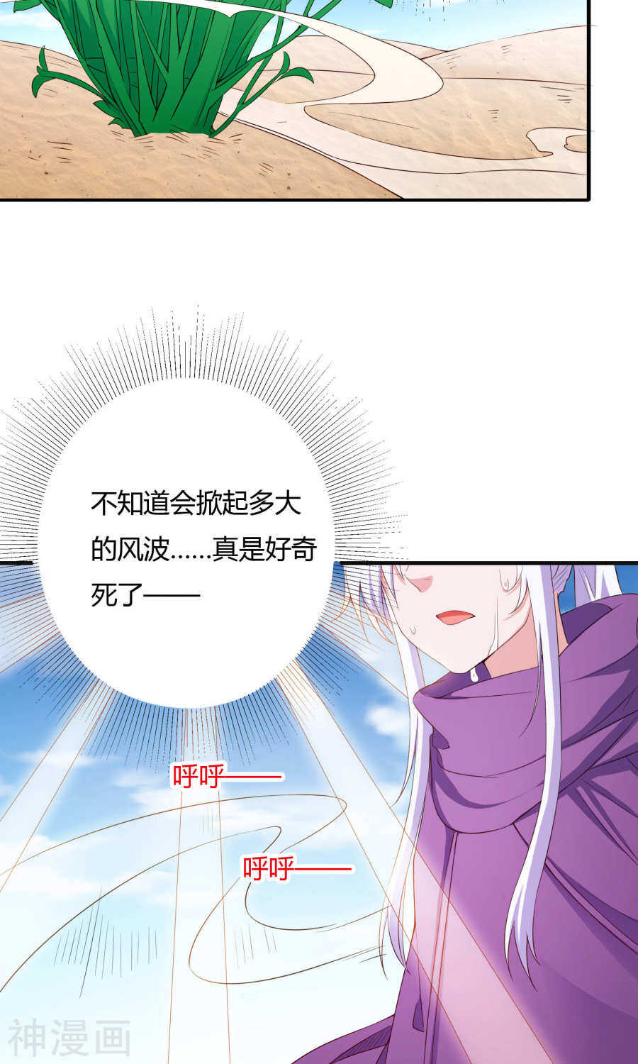 第65话(50P)-朕的皇后是武林盟主-二次元动漫（第5张）