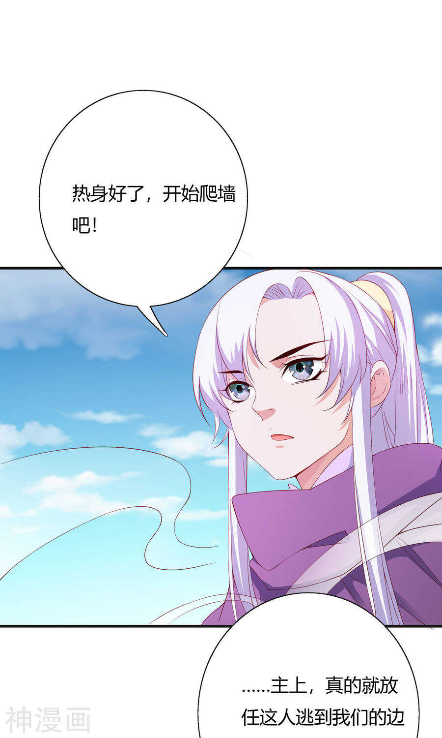 第65话(50P)-朕的皇后是武林盟主-二次元动漫（第8张）