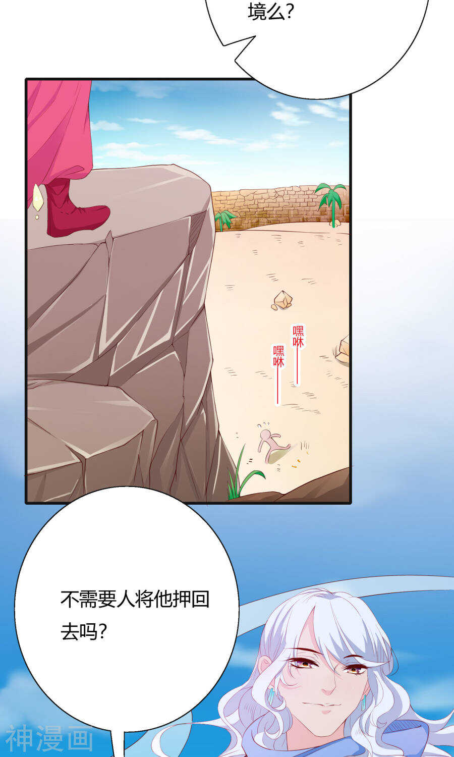 第65话(50P)-朕的皇后是武林盟主-二次元动漫（第9张）