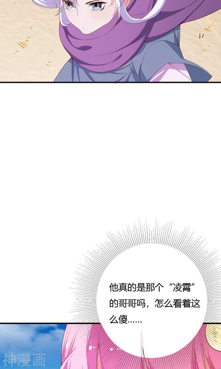 第65话(50P)-朕的皇后是武林盟主-二次元动漫（第11张）