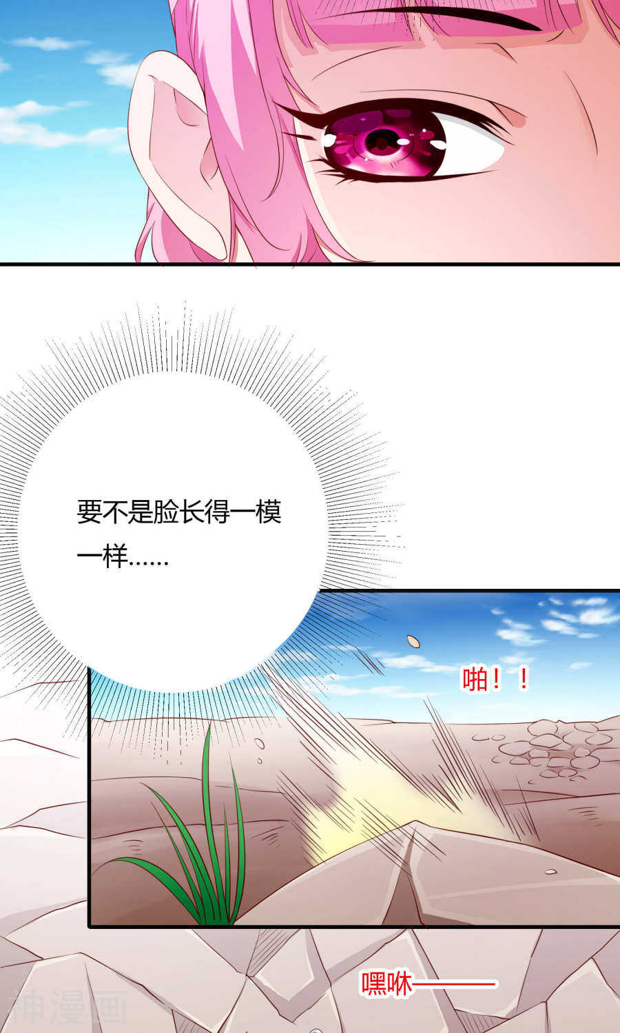 第65话(50P)-朕的皇后是武林盟主-二次元动漫（第12张）