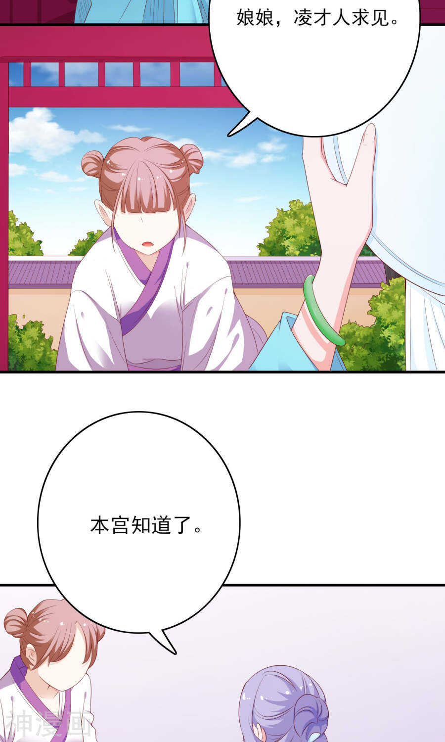 第60话(43P)-朕的皇后是武林盟主-二次元动漫（第3张）