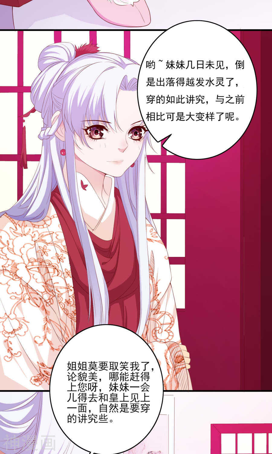 第60话(43P)-朕的皇后是武林盟主-二次元动漫（第6张）