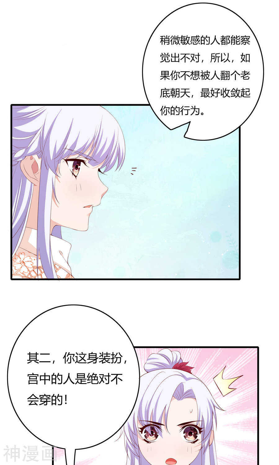 第61话(43P)-朕的皇后是武林盟主-二次元动漫（第3张）
