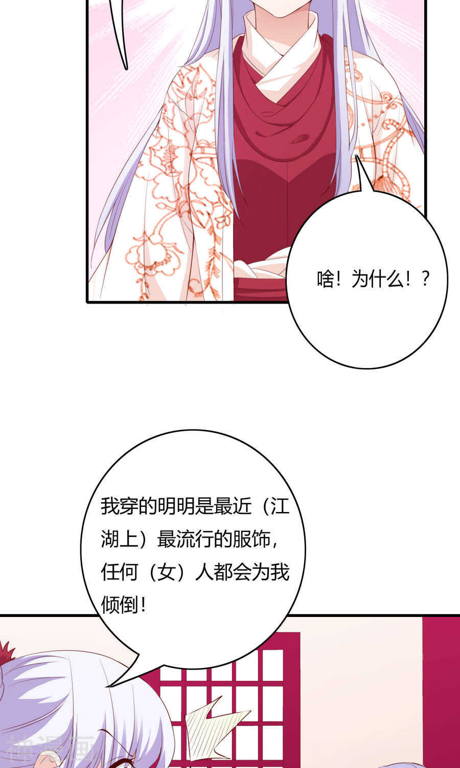 第61话(43P)-朕的皇后是武林盟主-二次元动漫（第4张）
