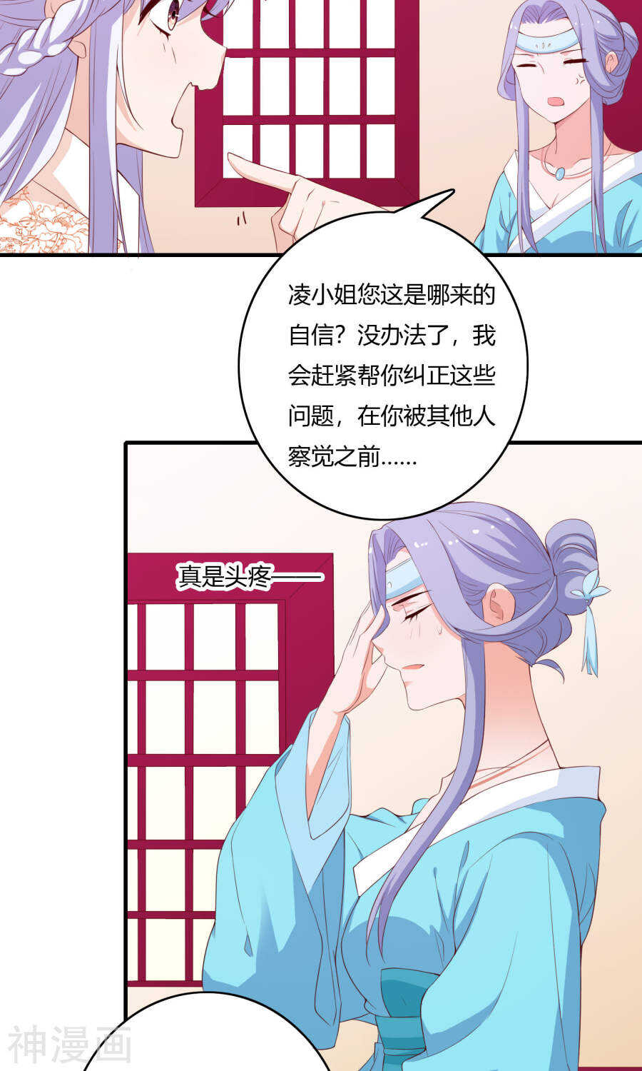 第61话(43P)-朕的皇后是武林盟主-二次元动漫（第5张）