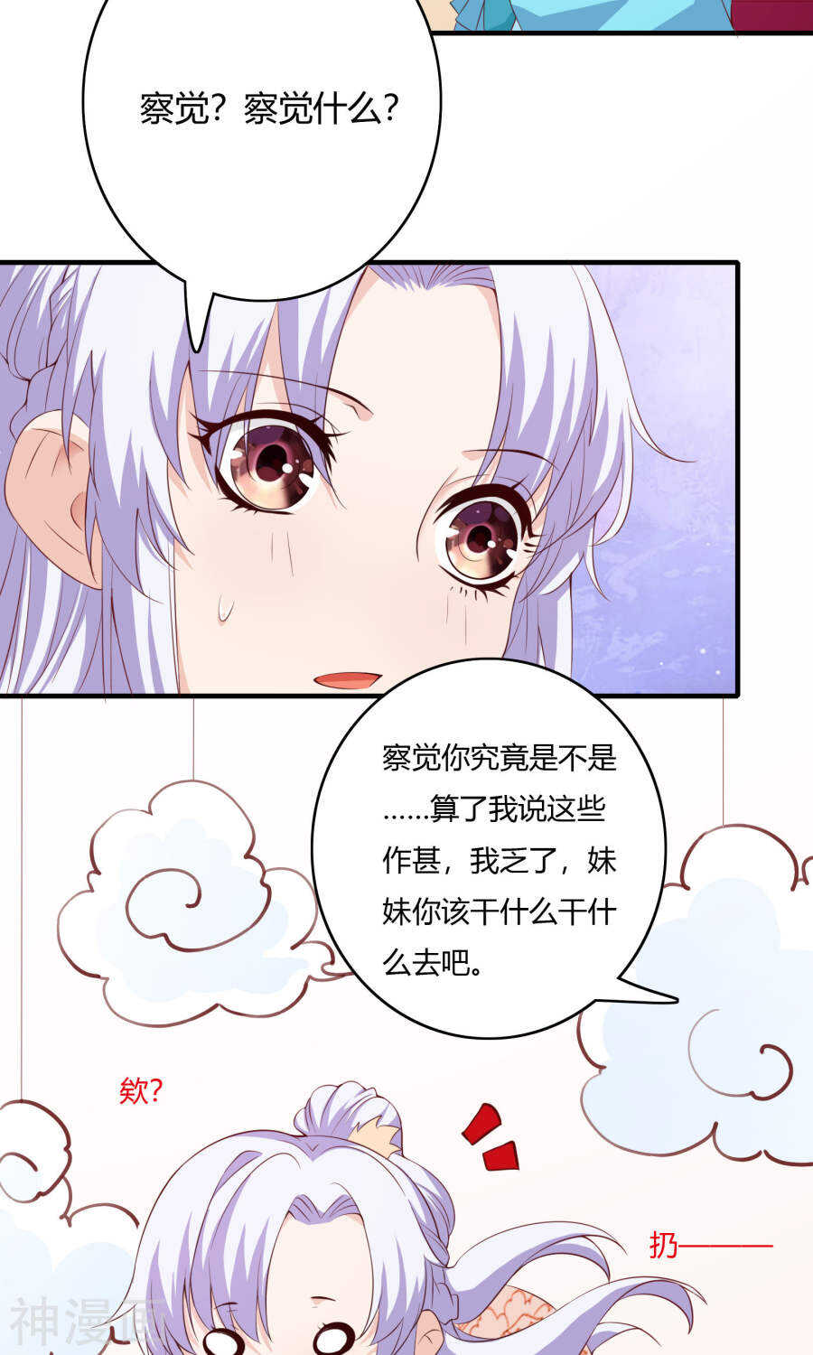 第61话(43P)-朕的皇后是武林盟主-二次元动漫（第6张）