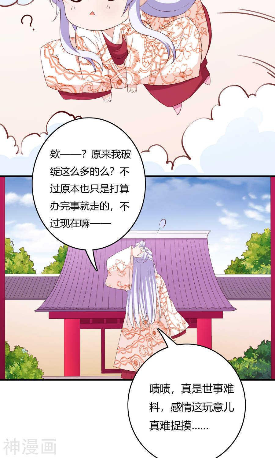 第61话(43P)-朕的皇后是武林盟主-二次元动漫（第7张）