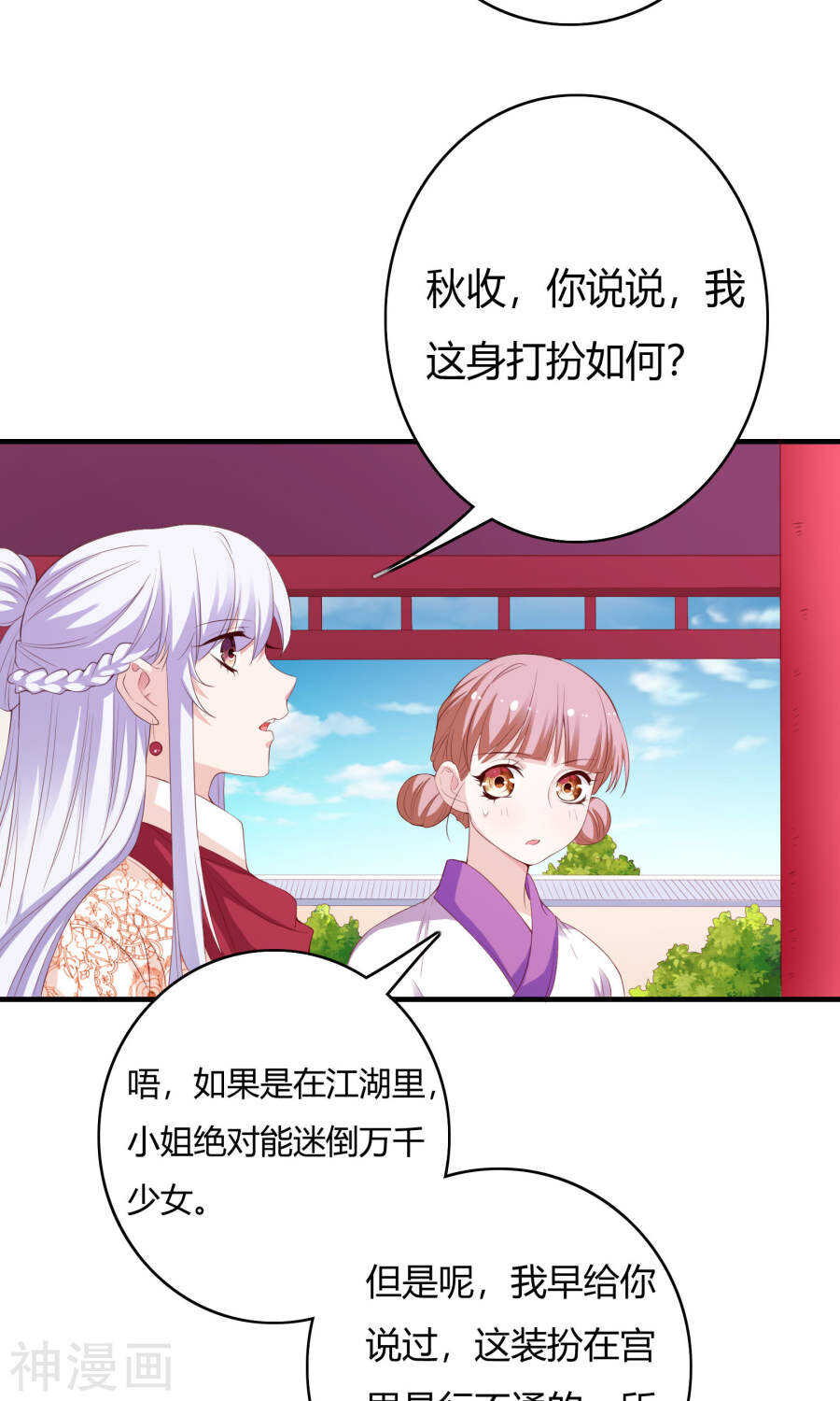 第61话(43P)-朕的皇后是武林盟主-二次元动漫（第8张）