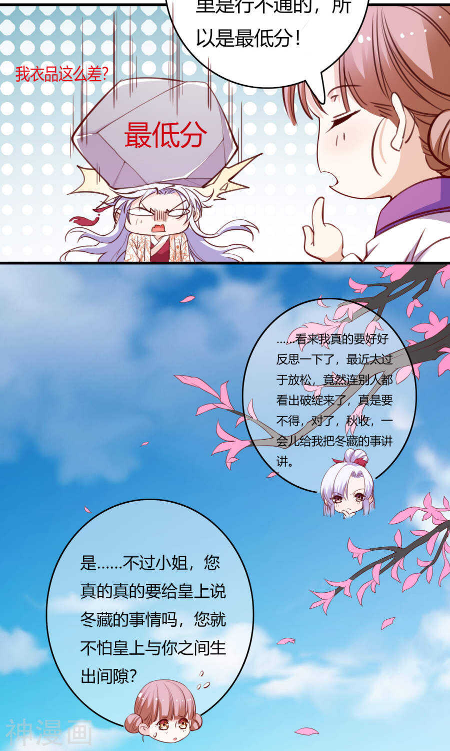 第61话(43P)-朕的皇后是武林盟主-二次元动漫（第9张）