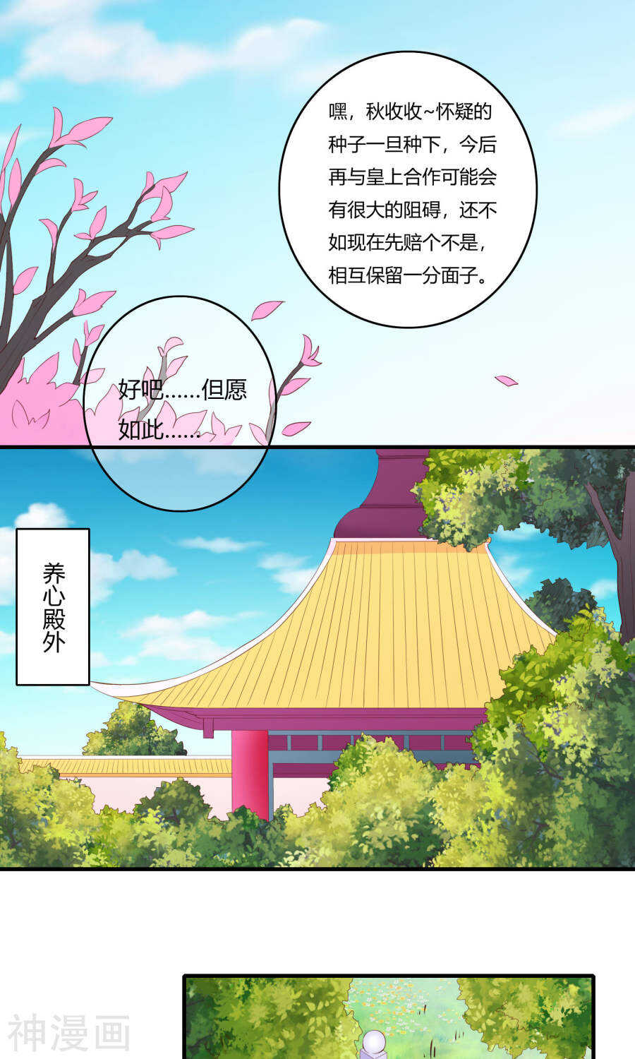 第61话(43P)-朕的皇后是武林盟主-二次元动漫（第10张）