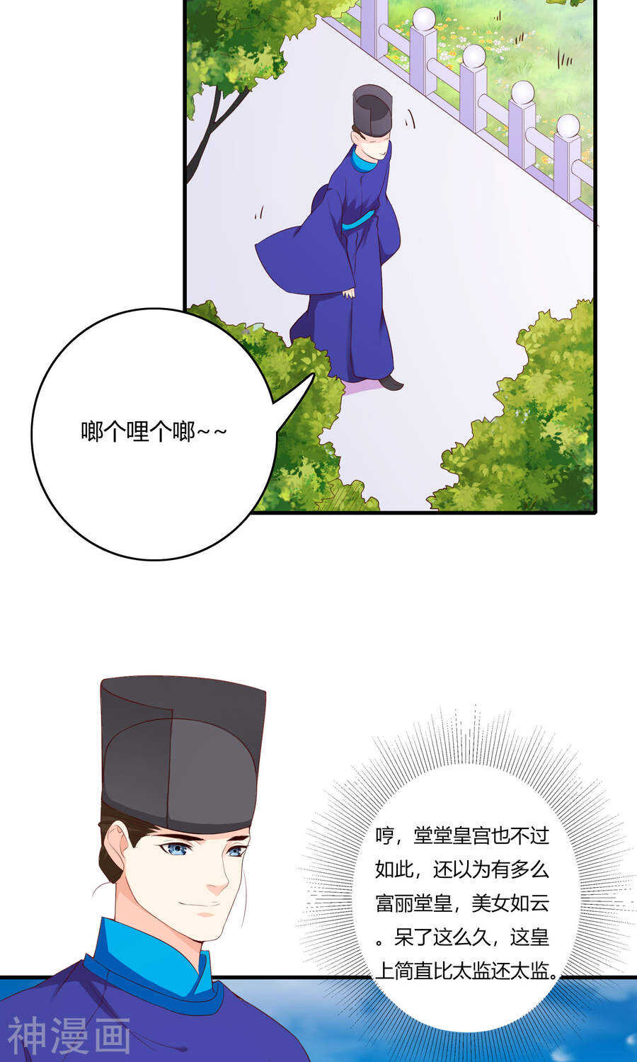 第61话(43P)-朕的皇后是武林盟主-二次元动漫（第11张）