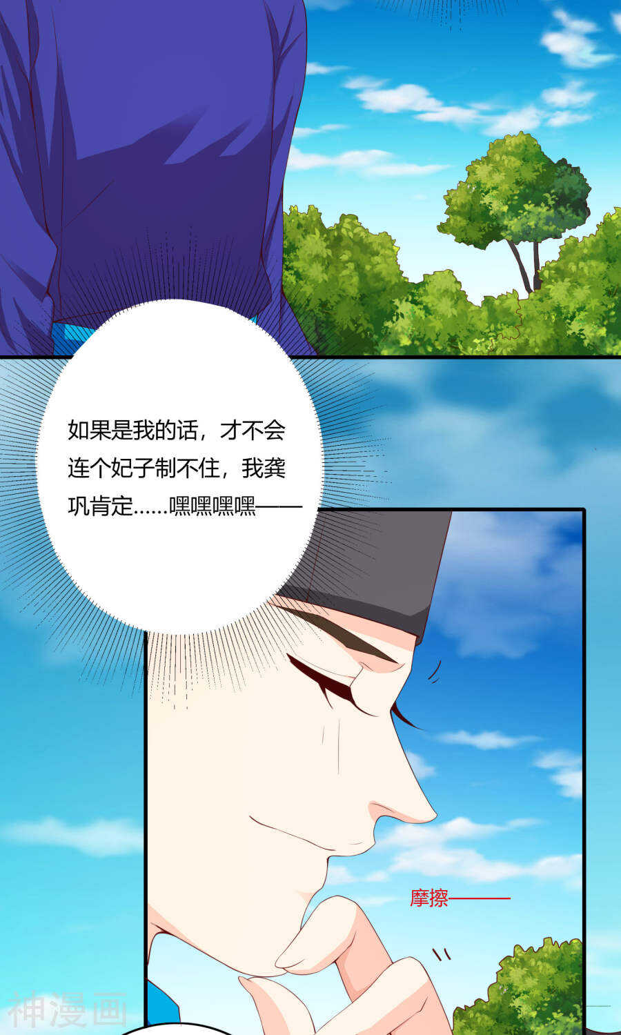 第61话(43P)-朕的皇后是武林盟主-二次元动漫（第12张）