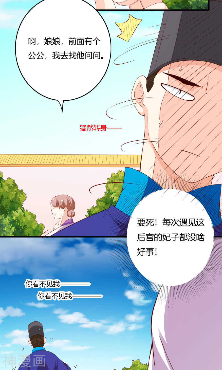 第61话(43P)-朕的皇后是武林盟主-二次元动漫（第13张）