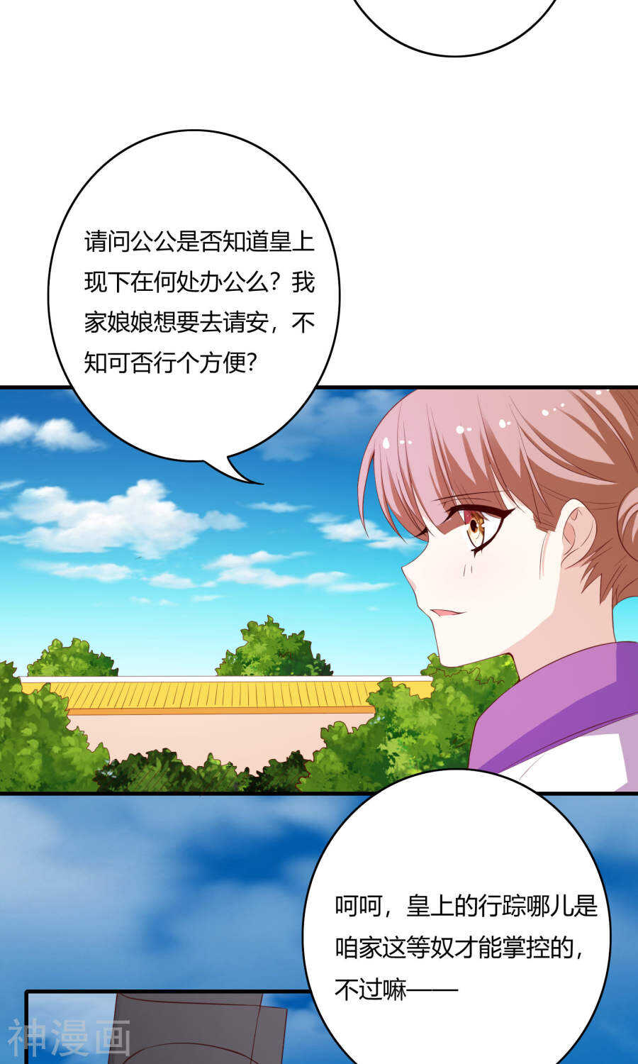 第61话(43P)-朕的皇后是武林盟主-二次元动漫（第15张）