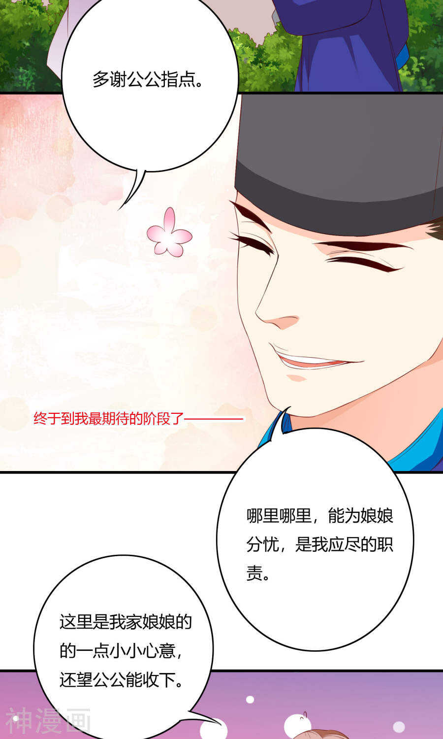 第61话(43P)-朕的皇后是武林盟主-二次元动漫（第17张）