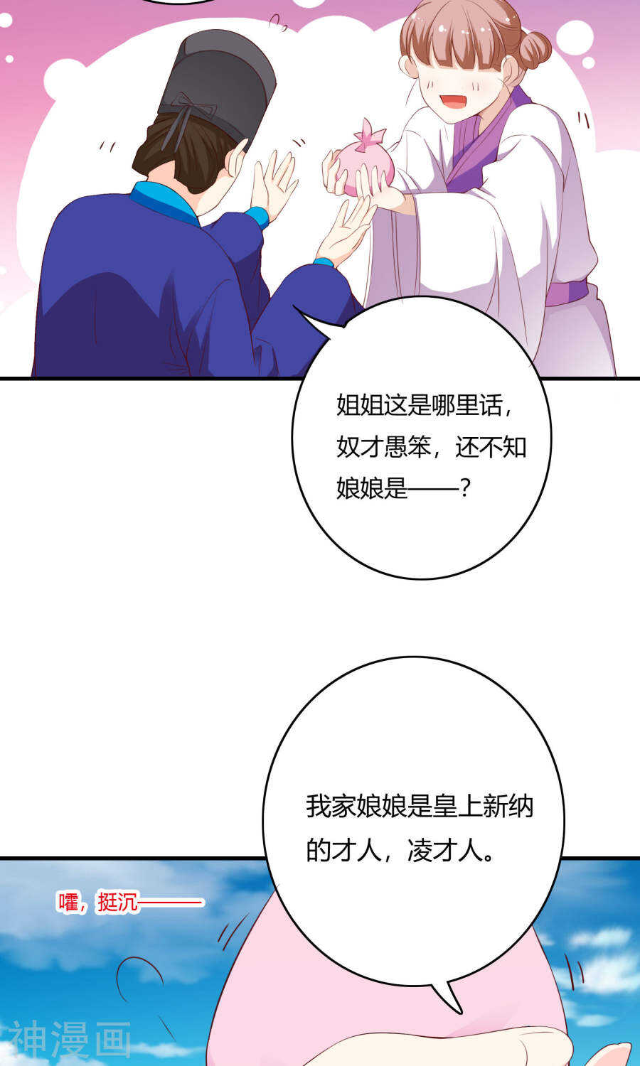 第61话(43P)-朕的皇后是武林盟主-二次元动漫（第18张）