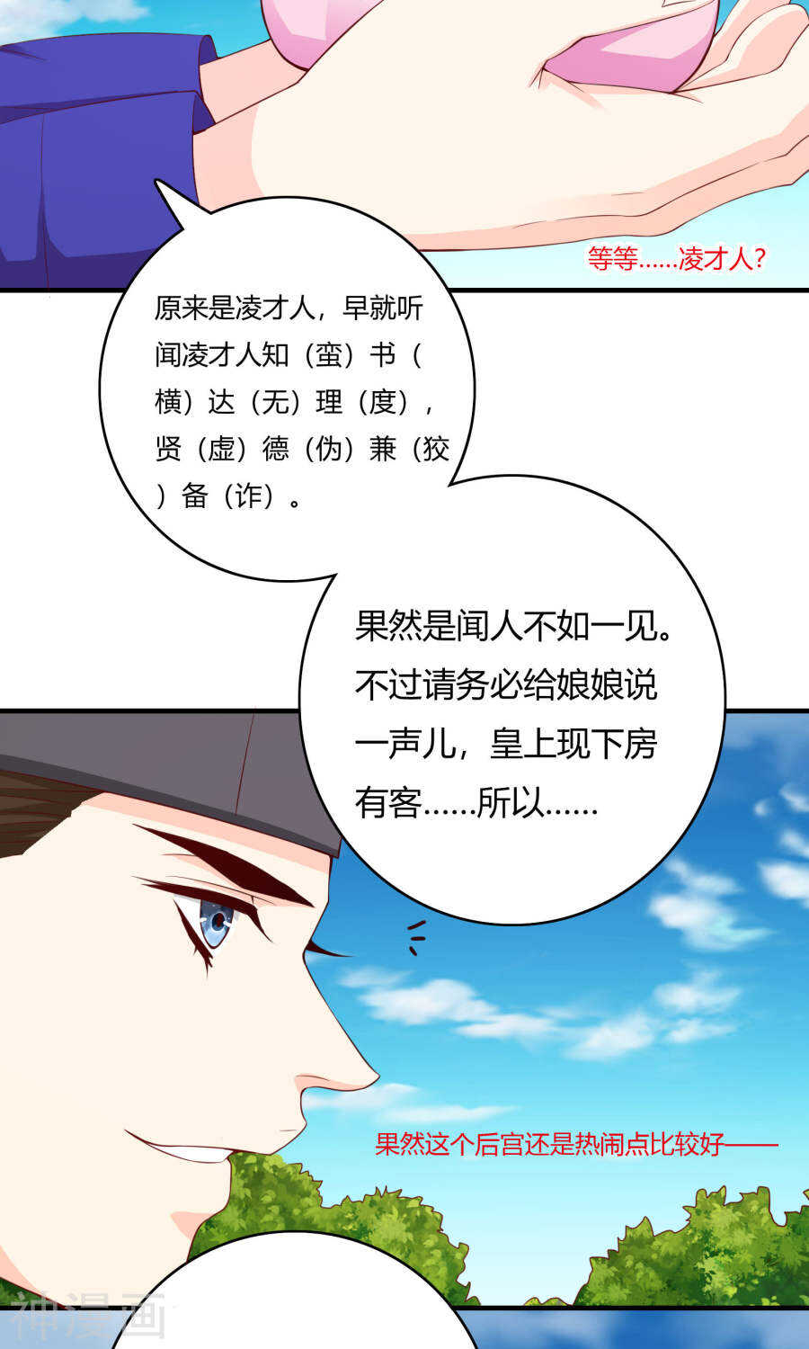 第61话(43P)-朕的皇后是武林盟主-二次元动漫（第19张）