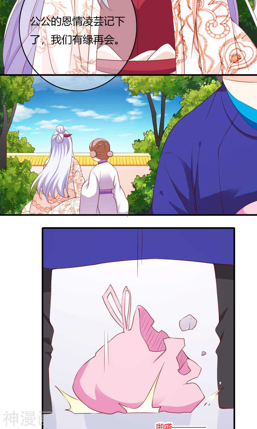 第61话(43P)-朕的皇后是武林盟主-二次元动漫（第21张）