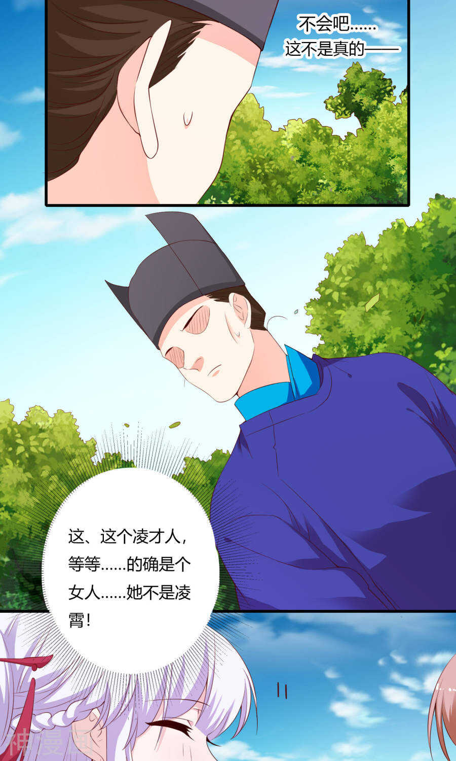 第61话(43P)-朕的皇后是武林盟主-二次元动漫（第23张）