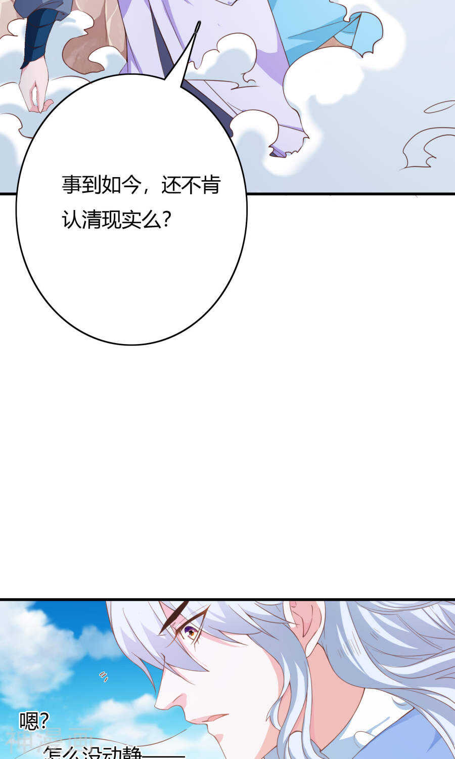 第66话(50P)-朕的皇后是武林盟主-二次元动漫（第4张）