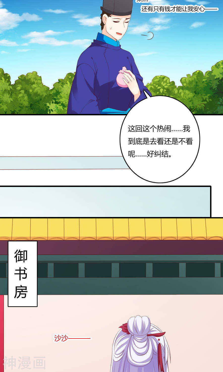 第61话(43P)-朕的皇后是武林盟主-二次元动漫（第26张）