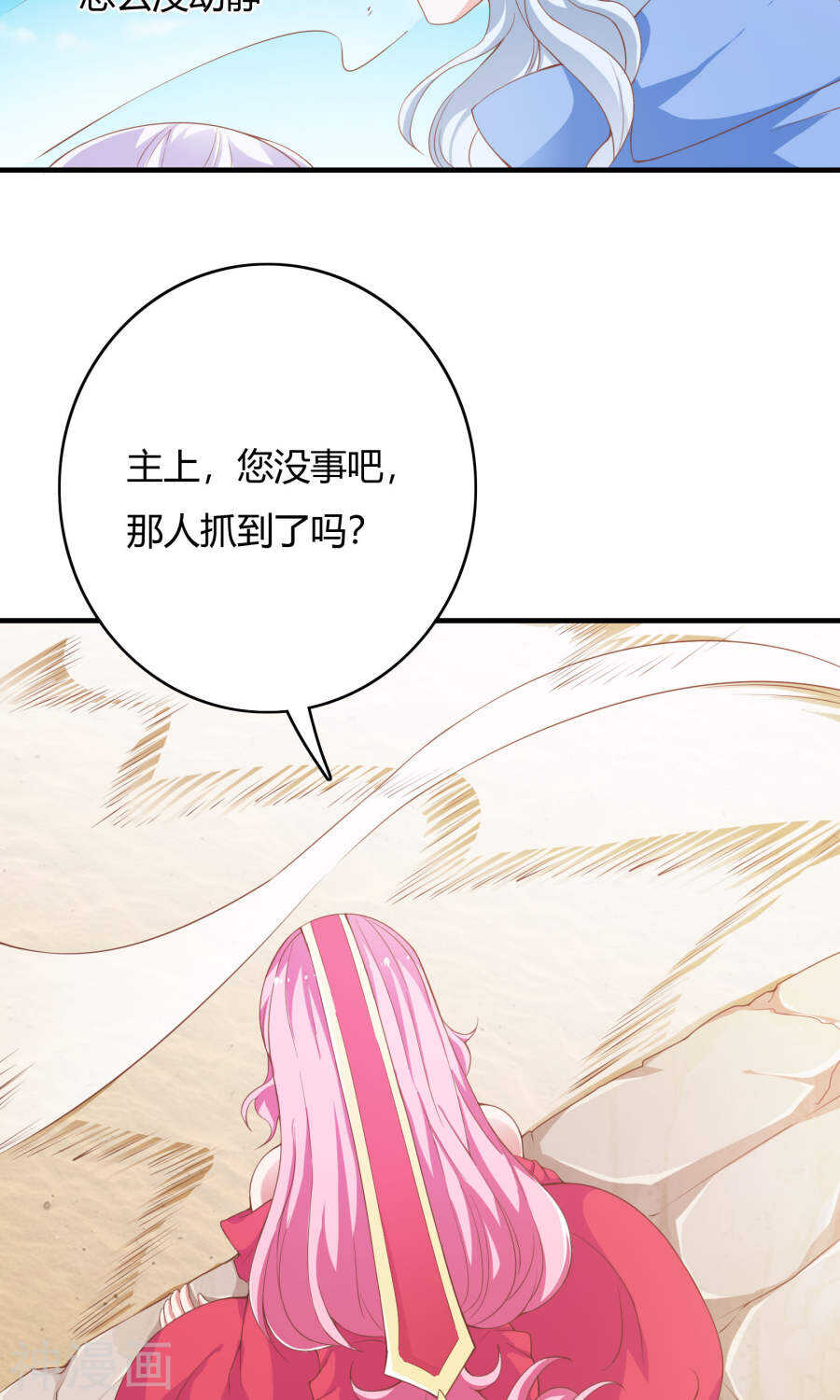 第66话(50P)-朕的皇后是武林盟主-二次元动漫（第5张）