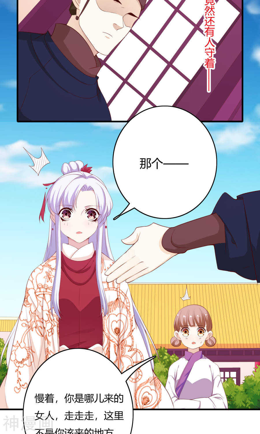 第61话(43P)-朕的皇后是武林盟主-二次元动漫（第28张）