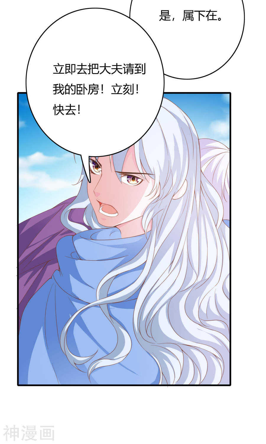 第66话(50P)-朕的皇后是武林盟主-二次元动漫（第7张）