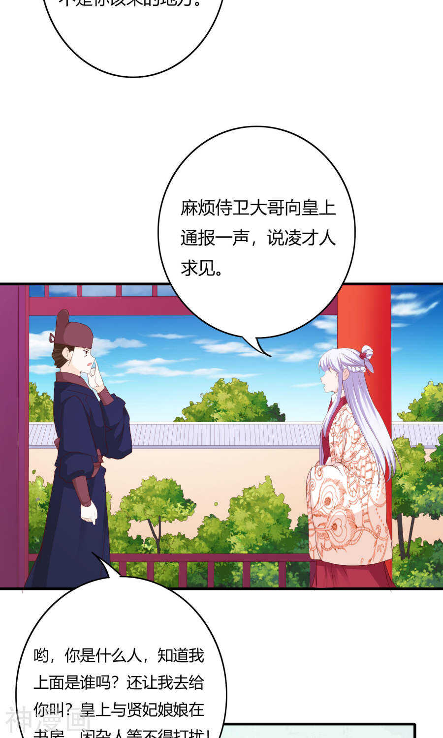 第61话(43P)-朕的皇后是武林盟主-二次元动漫（第29张）