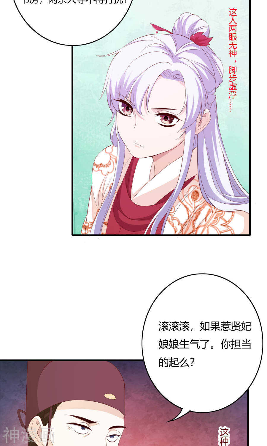 第61话(43P)-朕的皇后是武林盟主-二次元动漫（第30张）