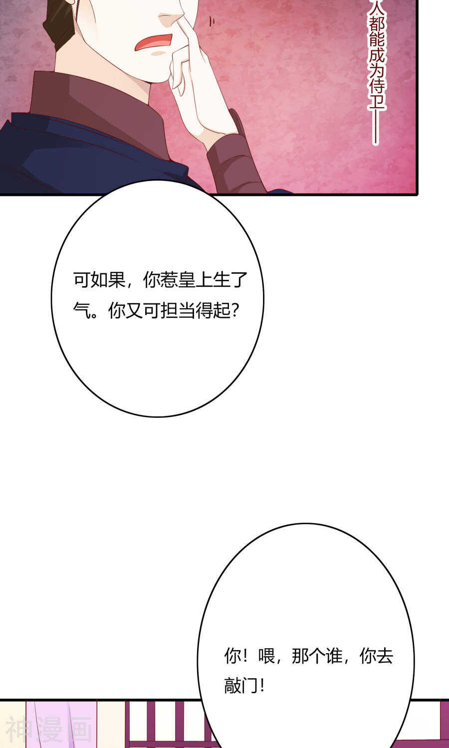 第61话(43P)-朕的皇后是武林盟主-二次元动漫（第31张）