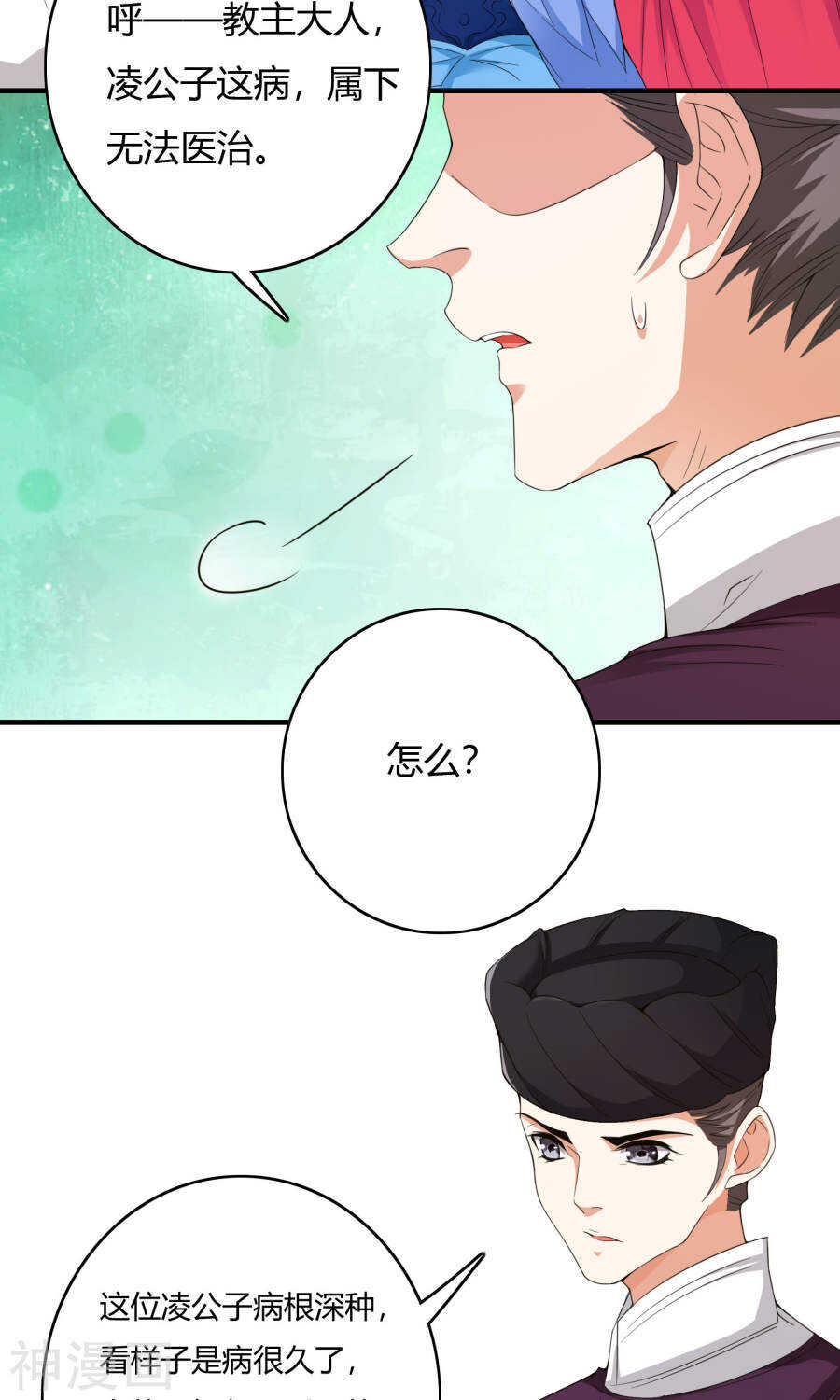 第66话(50P)-朕的皇后是武林盟主-二次元动漫（第10张）