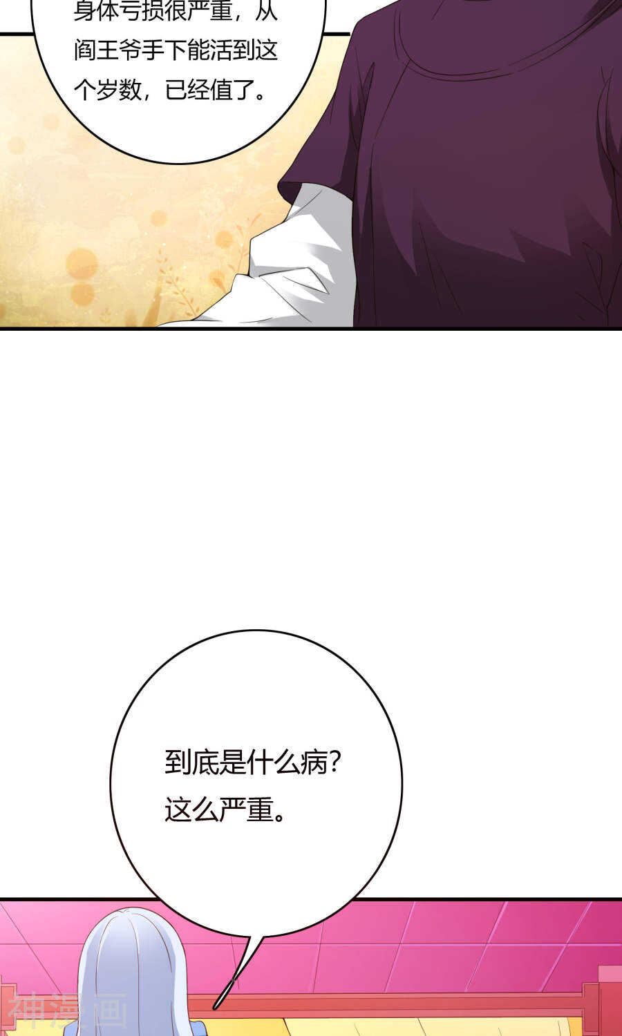 第66话(50P)-朕的皇后是武林盟主-二次元动漫（第11张）