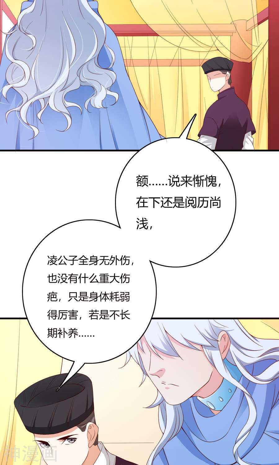 第66话(50P)-朕的皇后是武林盟主-二次元动漫（第12张）