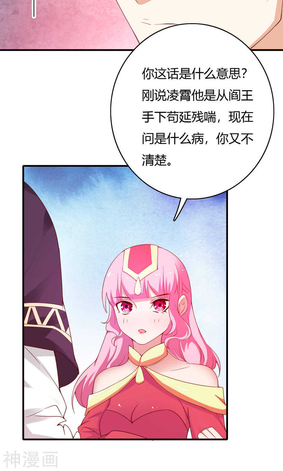 第66话(50P)-朕的皇后是武林盟主-二次元动漫（第14张）