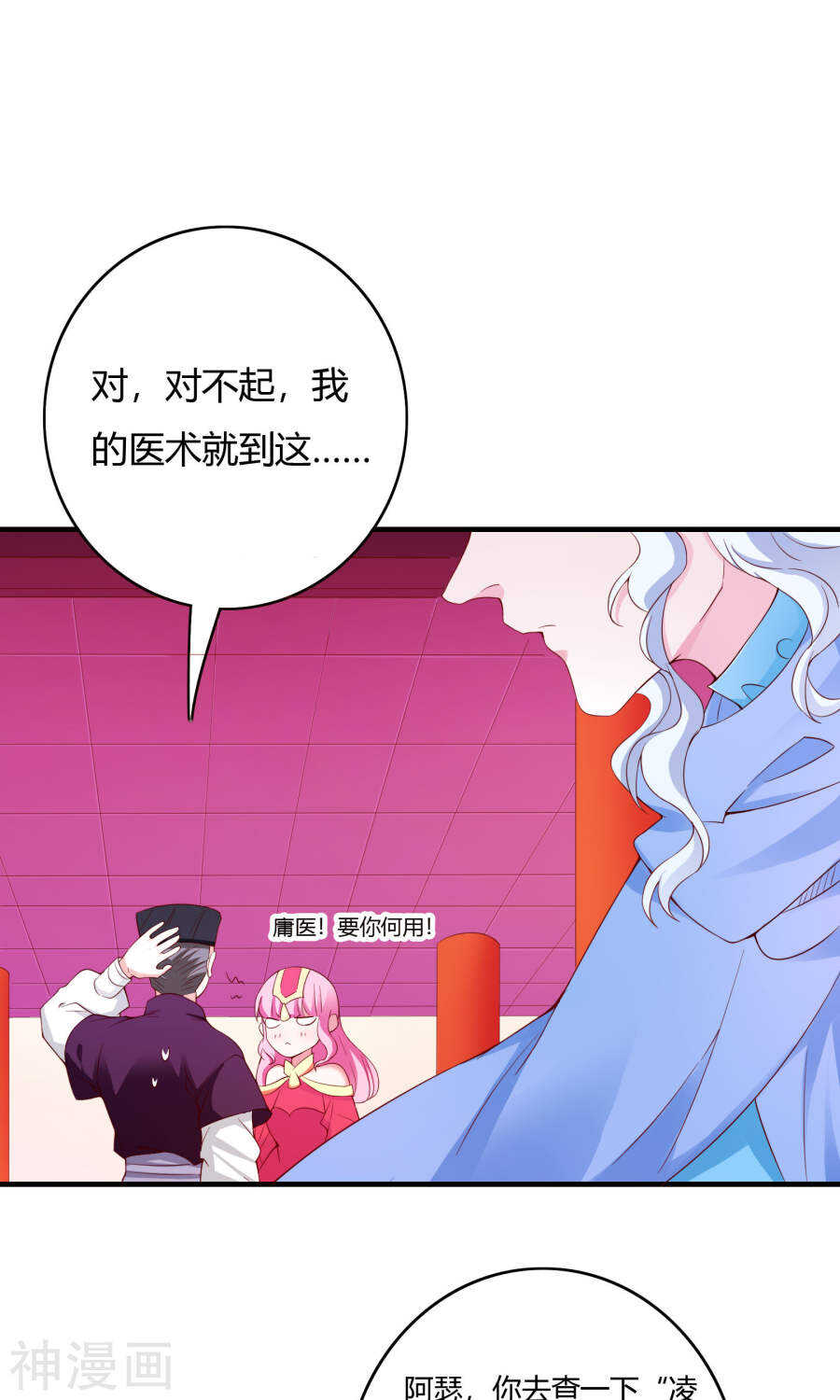 第66话(50P)-朕的皇后是武林盟主-二次元动漫（第15张）