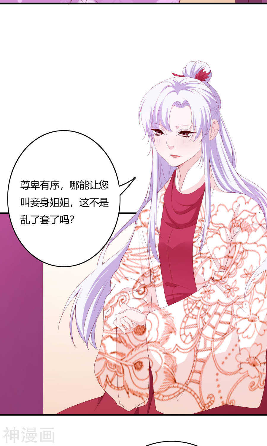 第61话(43P)-朕的皇后是武林盟主-二次元动漫（第37张）