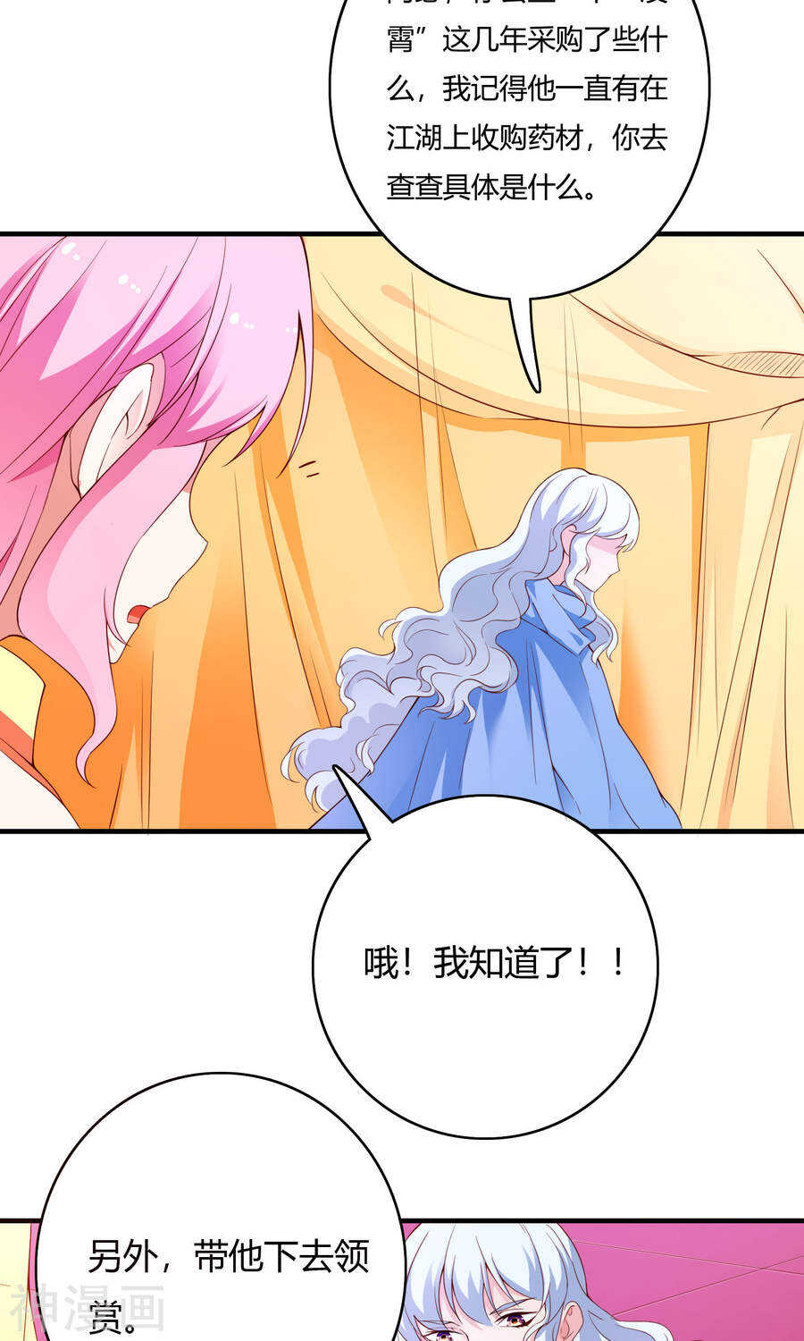 第66话(50P)-朕的皇后是武林盟主-二次元动漫（第16张）