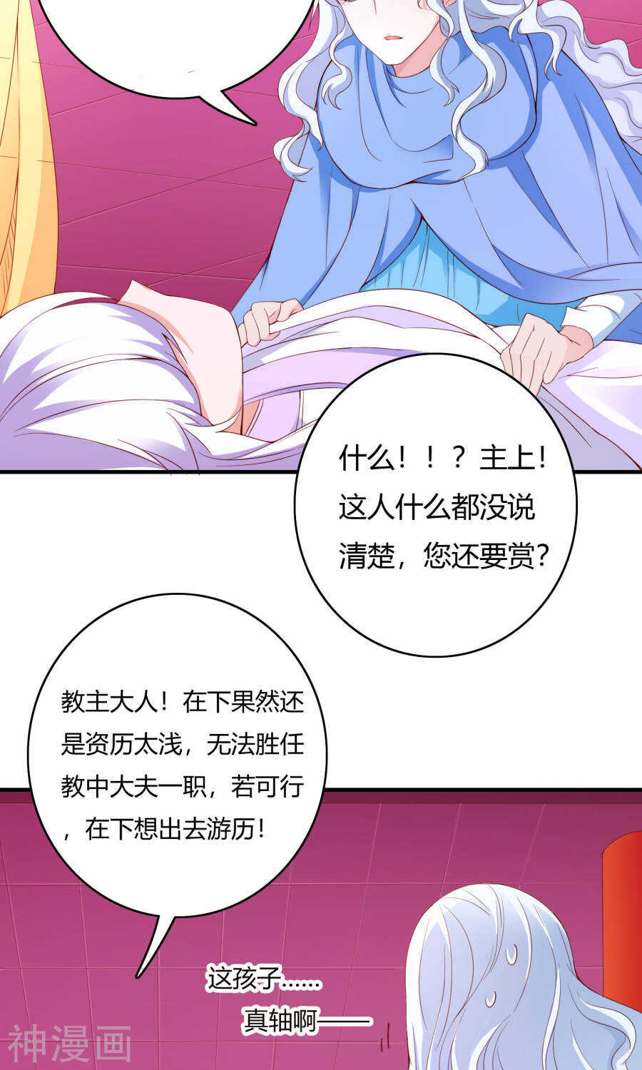 第66话(50P)-朕的皇后是武林盟主-二次元动漫（第17张）