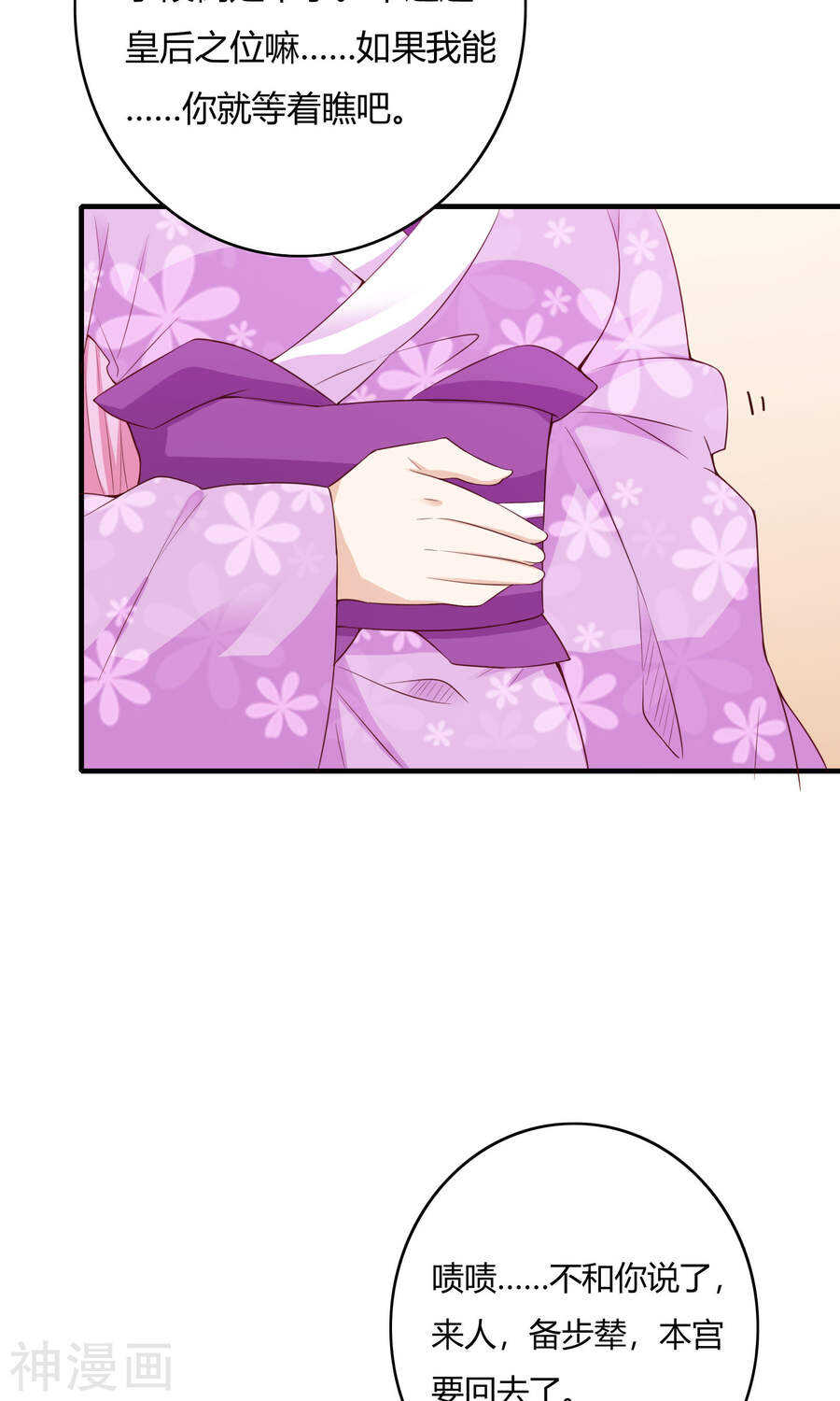 第61话(43P)-朕的皇后是武林盟主-二次元动漫（第39张）
